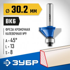 ЗУБР 30.2 x 13 мм, угол 45°, фреза кромочная калевочная(фасочная) №9 28711-30.2 Профессионал