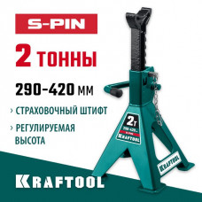 KRAFTOOL 2 т, 290-420 мм, подставка страховочная усиленная со штифтом S-PIN 43465-2