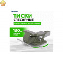 Тиски для слесарных работ - СИБРТЕХ 18620