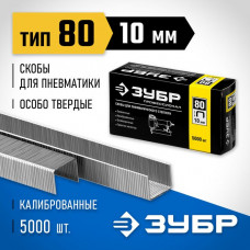 ЗУБР скобы тип 80, 10 мм, скобы особотвердые 31880-10 Профессионал