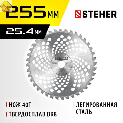 STEHER  TBН-40, 255 мм, 40T, нож для триммера (75140)