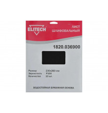 Лист шлифовальный (10 шт; 230х280 мм; P100) Elitech 1820.036900