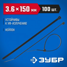 ЗУБР 150х3.6 мм, 100 шт., хомуты нейлоновые черные 309030-36-150