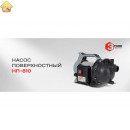 Поверхностный насос Ставр НП-810 9050600240