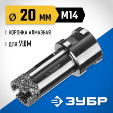 ЗУБР  АВК d 20 мм (М14, 15 мм кромка), Вакуумная алмазная коронка, Профессионал (29865-20)