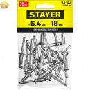 STAYER 6.4 х 18 мм, 25 шт., алюминиевые заклепки Pro-FIX 3120-64-18 Professional