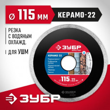 ЗУБР Ø 115х22.2 мм, алмазный, сплошной, диск отрезной КЕРАМО 36615-115_z01 Мастер