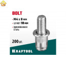 KRAFTOOL М4 х 8 мм, 200 шт., стальные, штифт 10 мм, винтовые заклепки Bolt 311709-04-10