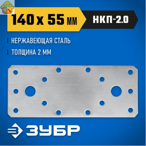 ЗУБР 140х55х2 мм, нержавеющая крепежная пластина НКП-2.0 310636-140