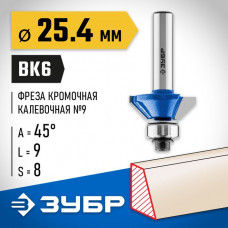 ЗУБР 25.4 x 9 мм, угол 45°, фреза кромочная калевочная(фасочная) №9 28711-25.4 Профессионал