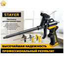 STAYER металлический корпус, пистолет для монтажной пены 06863_z02