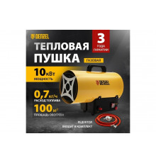 Газовая тепловая пушка Denzel GHG-10, 10 кВт, 300 м3/ч, пропан-бутан 96476