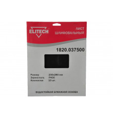 Лист шлифовальный (10 шт; 230х280 мм; P400) Elitech 1820.037500