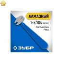 Алмазный стеклорез ЗУБР 6000 м пластмассовая рукоятка 3362