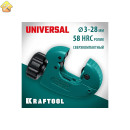 KRAFTOOL  Universal-28 (3-28 мм), Труборез для меди и алюминия (23382)