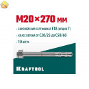 KRAFTOOL М20x270, ETA Опция 7, 10 шт., анкер клиновой 302184-20-270