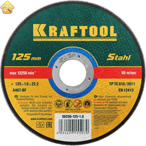 KRAFTOOL 125x1.6x22.23 мм, круг отрезной по металлу для УШМ 36250-125-1.6