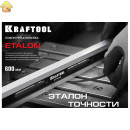 Поверочная линейка KRAFTOOL Etalon 600x36x16 мм 34277