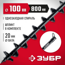 ЗУБР  d 100 мм, грунт, шнек для мотобуров (7051-10)