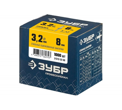 ЗУБР 3.2 х 8 мм, 1000 шт., стальные заклепки 31312-32-08 Профессионал