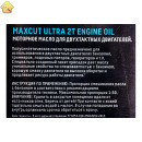 Масло 1 л ULTRA 2T Semi-Synthetic MAXCUT 850930715