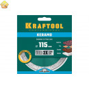 KRAFTOOL Ø 115Х22.2 мм, алмазный, сплошной, по керамограниту, керамической плитке диск отрезной KERAMO 36684-115