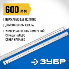 ЗУБР 0,6 м, усиленная нержавеющая линейка Про-60 34280-060