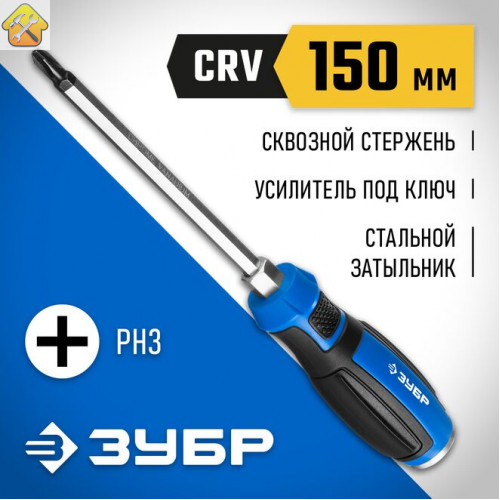 ЗУБР PH3х150 мм, отвертка ударная 25272-3