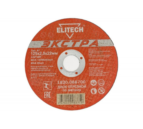 Диск отрезной по металлу Тип 41 (125х22.2 мм; 2 мм) Elitech 1820.066700