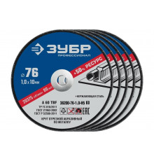 Отрезные круги по металлу ЗУБР X-2 5 шт, 76x1x10 мм, 5 шт 36200-76-1.0-H5_z03