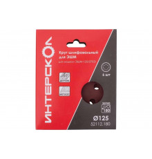 Круг шлифовальный для ЭШМ 125 мм, P180, 6 шт Интерскол 52112.180