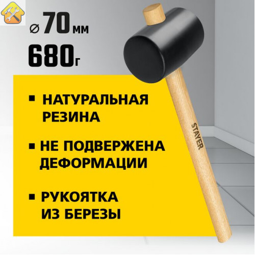 STAYER 680 г, киянка резиновая черная с деревянной ручкой 20505-75 Master