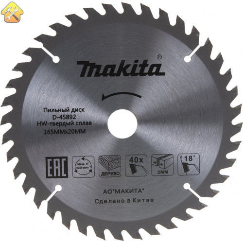 Надежный пильный диск Makita Standard