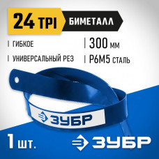 ЗУБР 24 TPI, 300 мм, полотно для ножовки по металлу Биметалл-24 15855-24 Профессионал