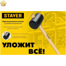 STAYER 900 г, киянка резиновая черная с деревянной ручкой 20505-90 Master