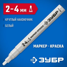 ЗУБР белый, 2-4 мм, круглый наконечник, маркер-краска МК-750 06325-8 Профессионал