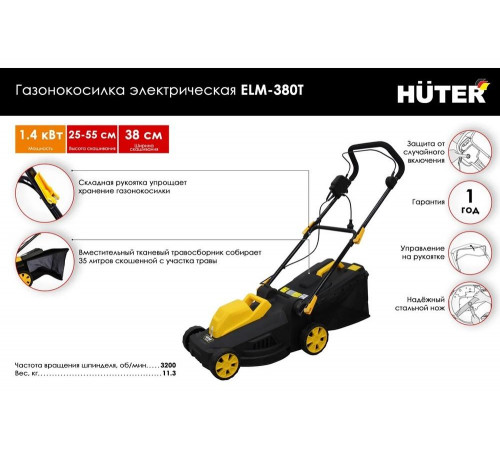 Газонокосилка электрическая Huter ELM-380T