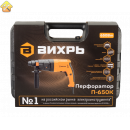 Перфоратор ВИХРЬ П-650К