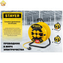 Силовой удлинитель на катушке STAYER S 225 ПВС 2x2.5 50м 3750Вт 55070-50