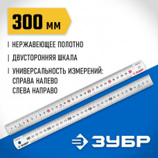 ЗУБР 0,3 м, усиленная нержавеющая линейка Про-30 34280-030