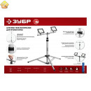 ЗУБР 160 см, ТШ-1, для прожектора телескопический, переносной штатив 56930