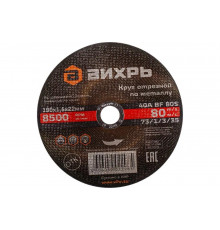 Круг отрезной по металлу (180х22х1.6 мм) Вихрь 73/1/3/35