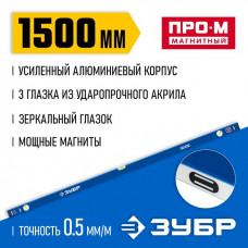 ЗУБР  Профессионал-М 1500 мм, Усиленный магнитный уровень (34589-150_z01)