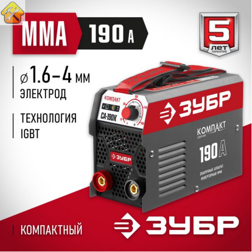 ЗУБР 190 А, MMA, сварочный аппарат, инверторный СА-190К