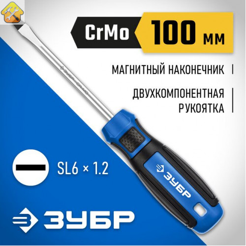 ЗУБР SL6х100 мм, отвертка слесарная 25231-6_z01