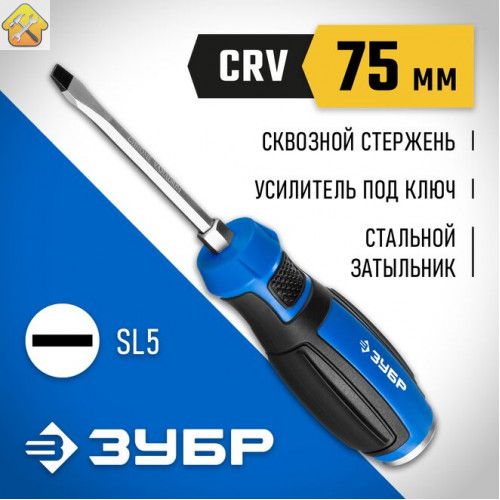 ЗУБР SL5х75 мм, отвертка ударная 25271-5