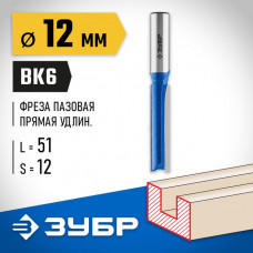 ЗУБР 12 x 51 мм, хвостовик 12 мм, фреза пазовая прямая, удлиненная 28754-12-51 Профессионал