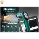 KRAFTOOL -30°С +1650°С, пирометр инфракрасный TRM-1700 45701-1650