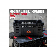 Ящик для инструментов ROC GEAR CRATE 22, 33.8 L Keter 257191