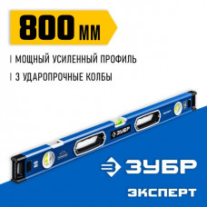 ЗУБР  Эксперт 800 мм, Мощный уровень (34570-080)